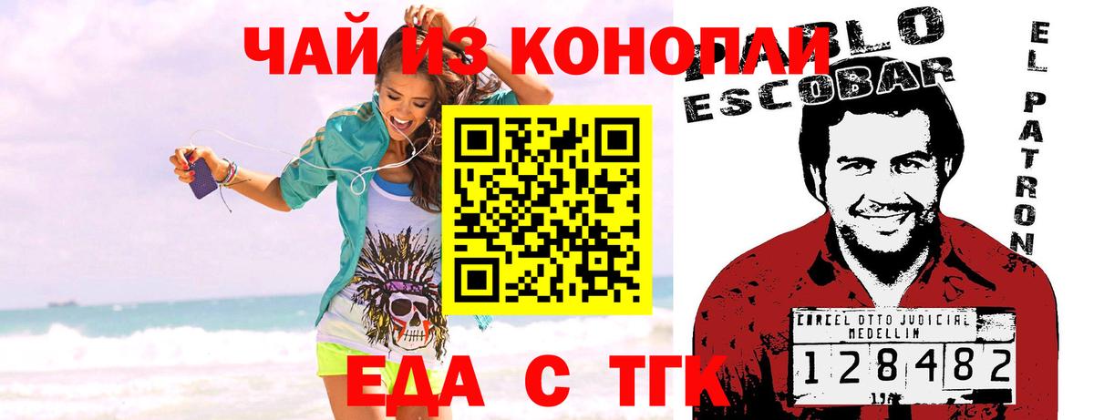 Новороссийск  Еда ТГК марихуана  Вход с VPN 