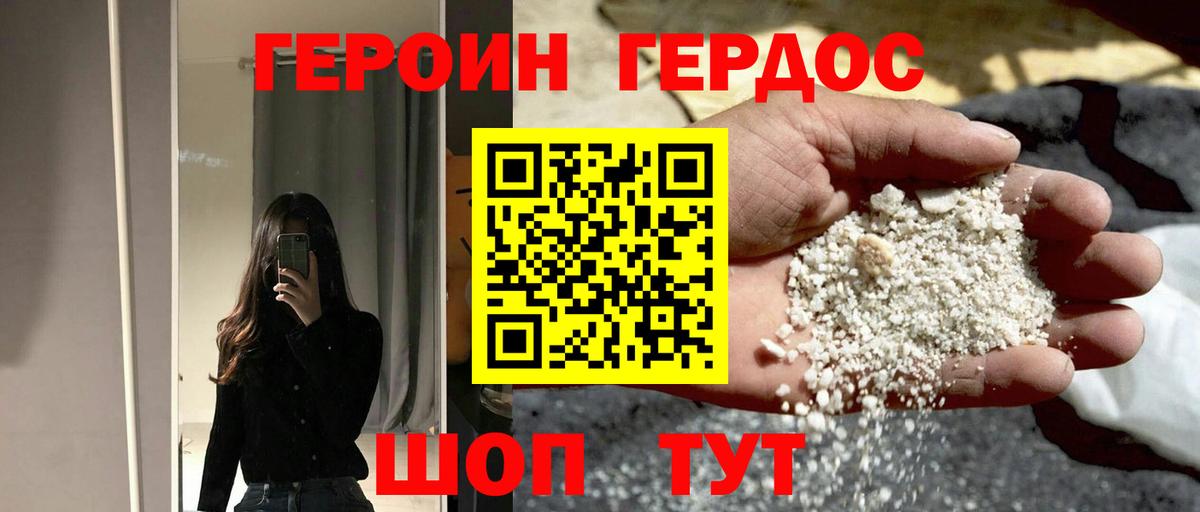 ГЕРОИН белый Новороссийск