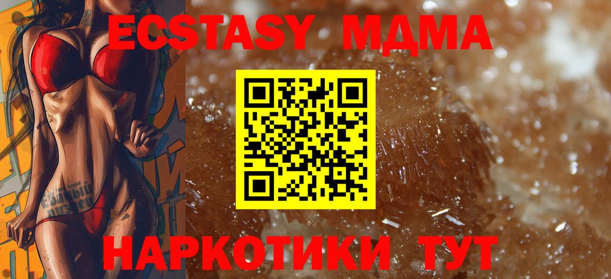 МДМА crystal  Вход с VPN  Новороссийск  МДМА  МДМА Molly 