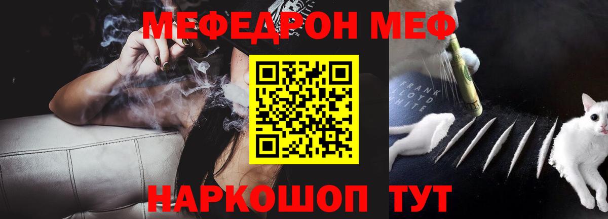 Новороссийск  МЕФ  МЯУ-МЯУ  Меф mephedrone  Вход с VPN 