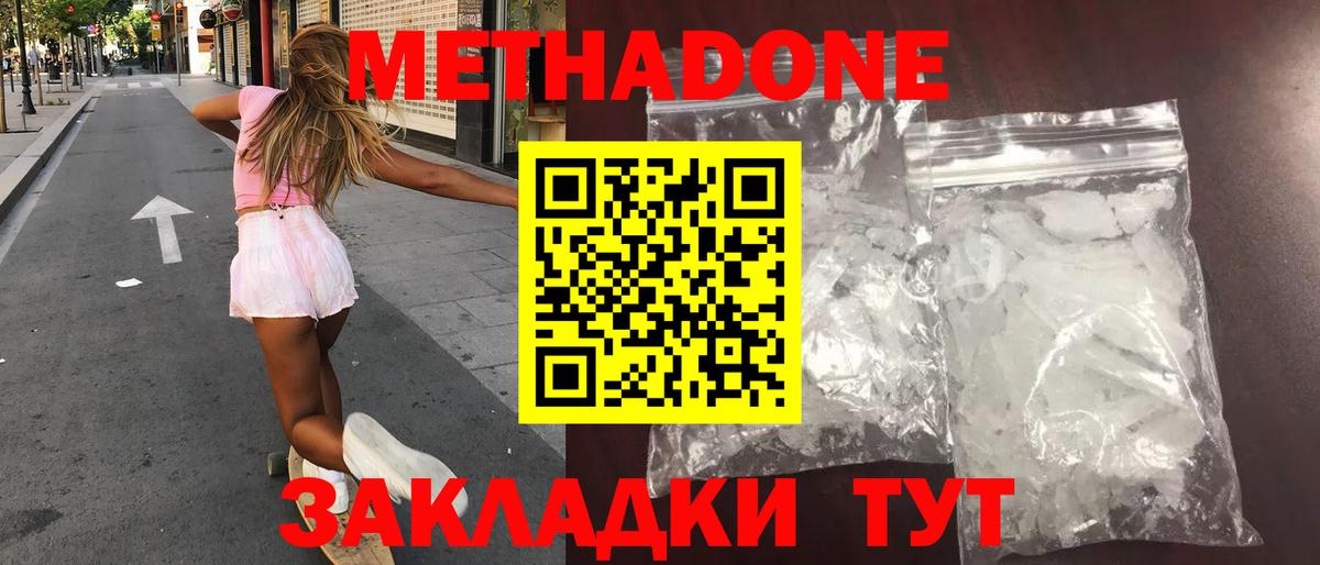 Новороссийск  МЕТАДОН VHQ      Вход с VPN  Метадон VHQ 