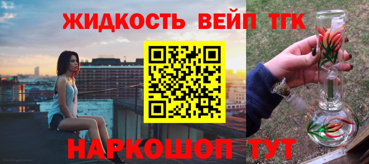 ТГК гашишное масло Новороссийск